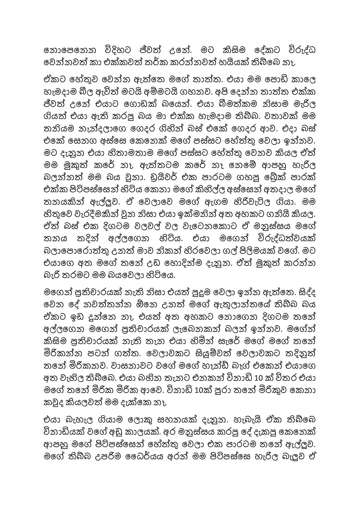 Biyagulukama 01 page 002 walkatha5 Official Sinhala Wal Katha සිංහල වල් කතා